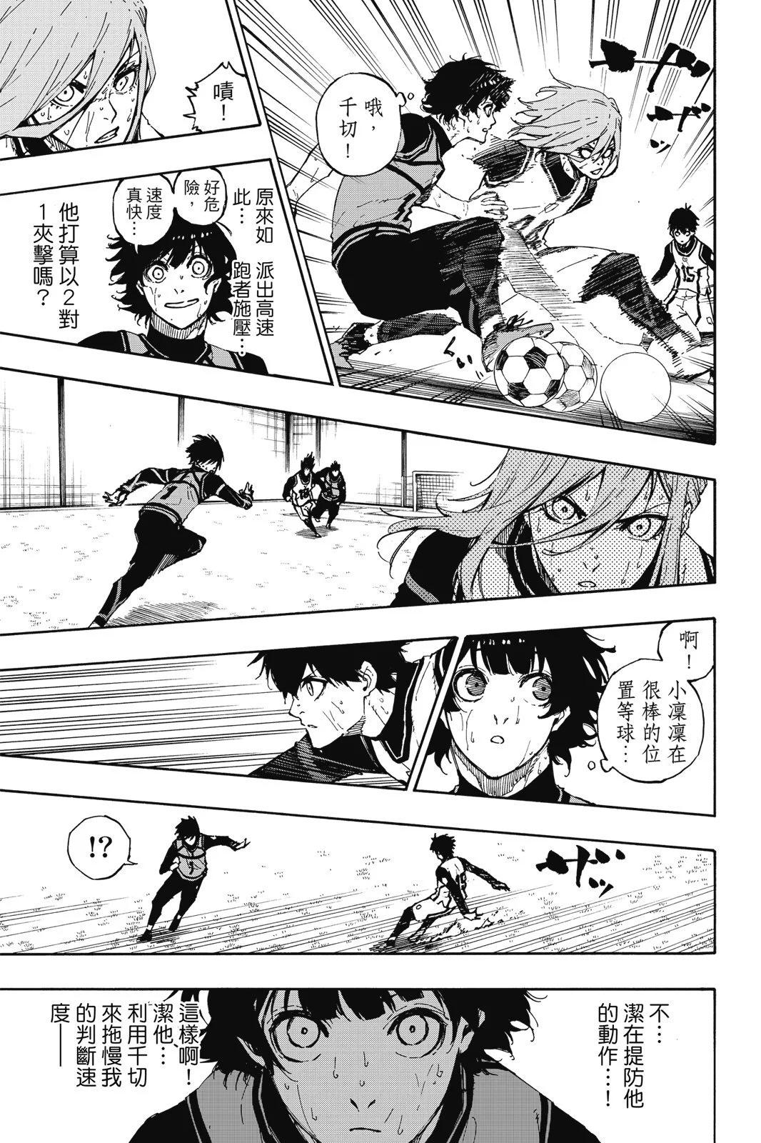 BLUE LOCK - 第10卷(2/4) - 7