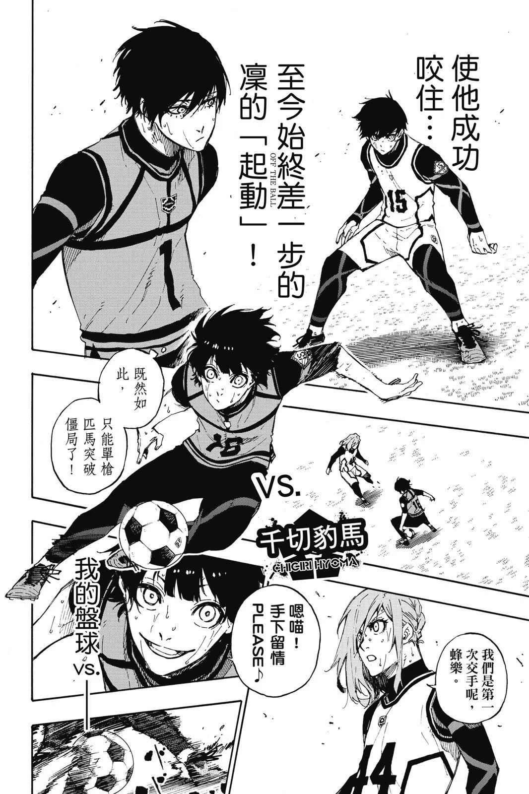 BLUE LOCK - 第10卷(2/4) - 8