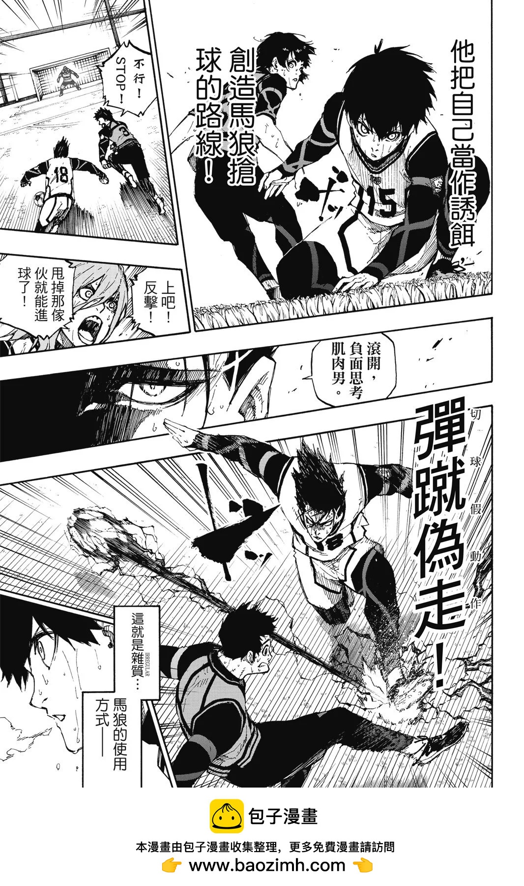 BLUE LOCK - 第10卷(2/4) - 5