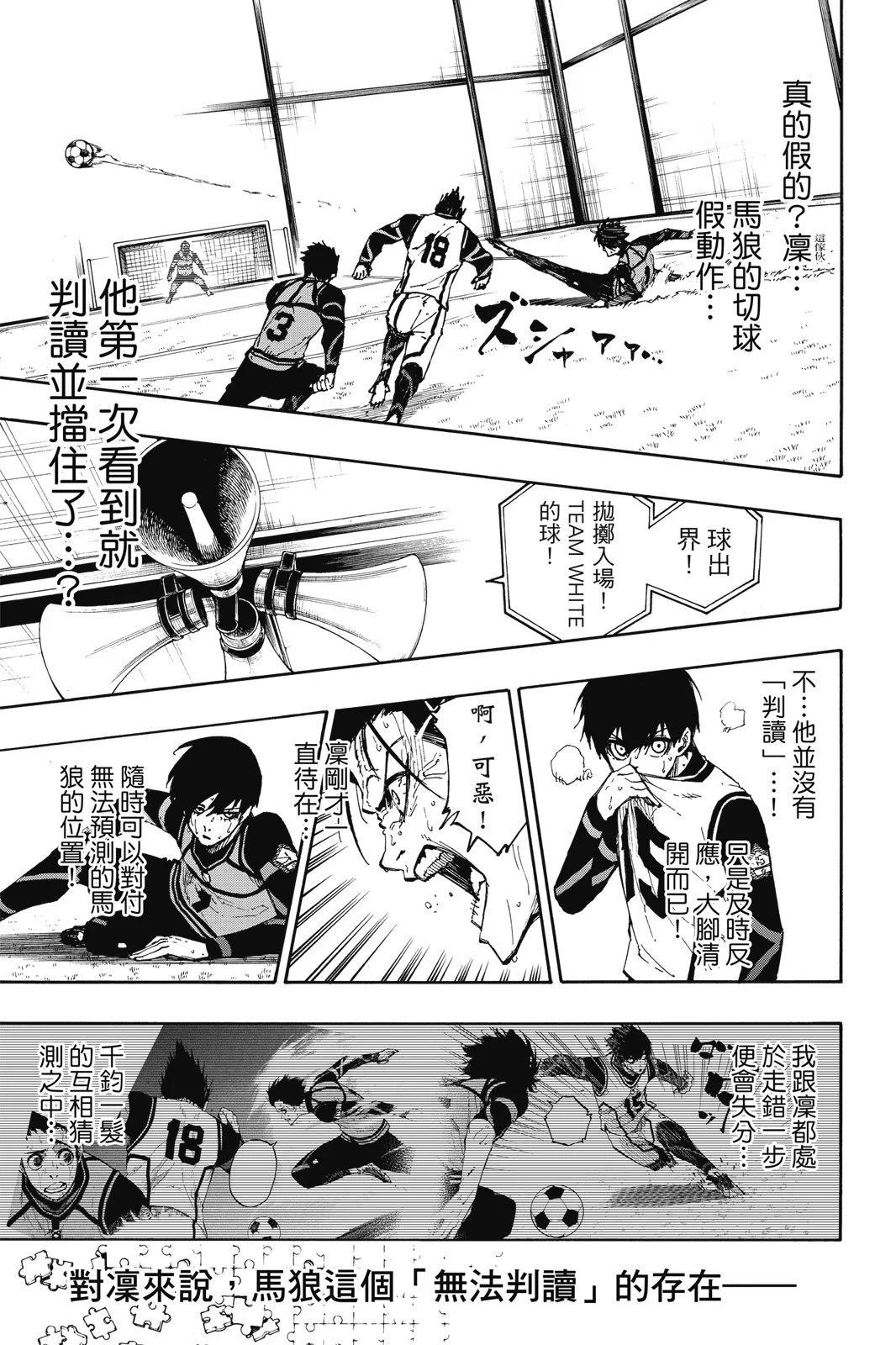 BLUE LOCK - 第10卷(2/4) - 7