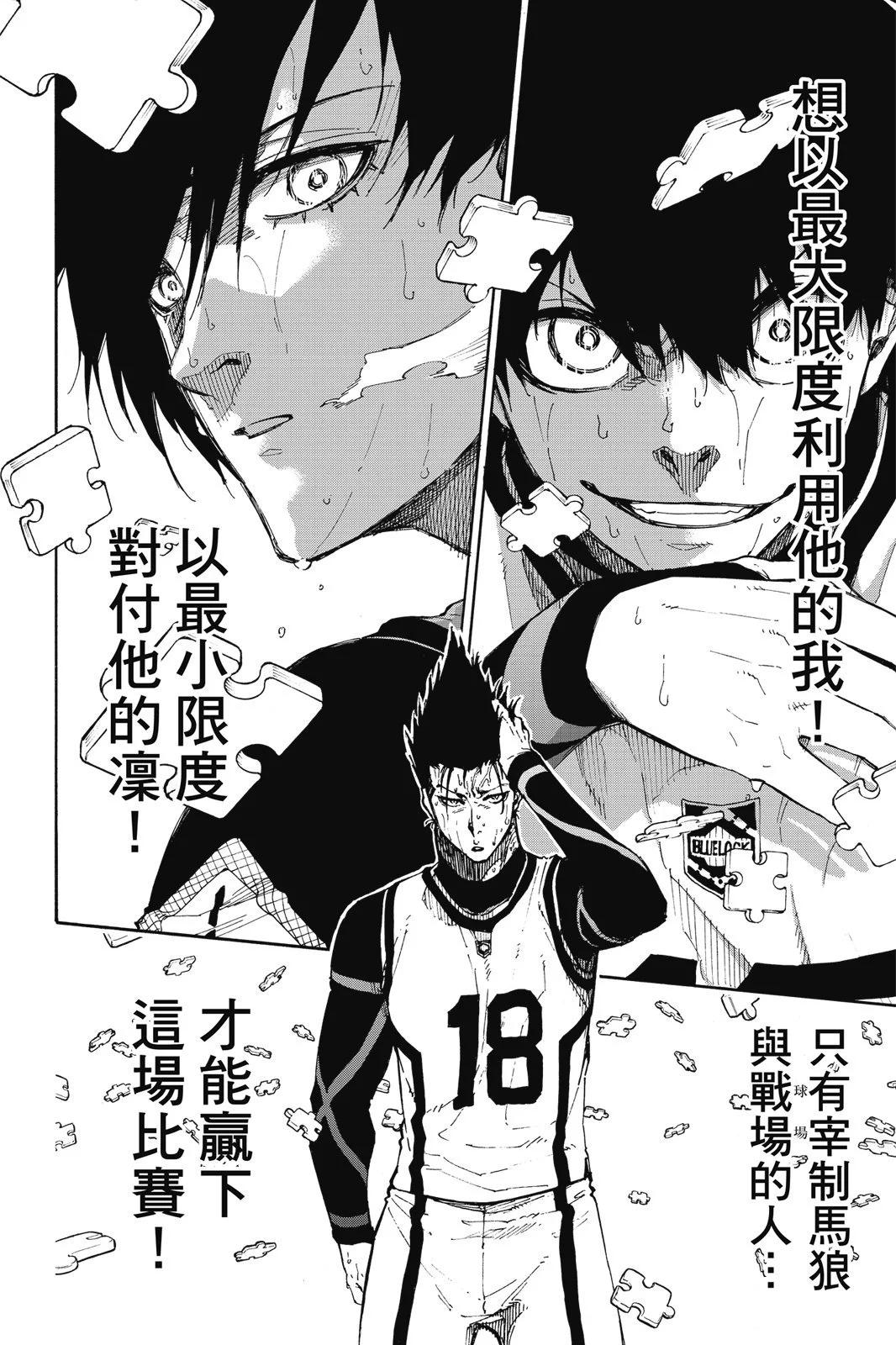 BLUE LOCK - 第10卷(2/4) - 8