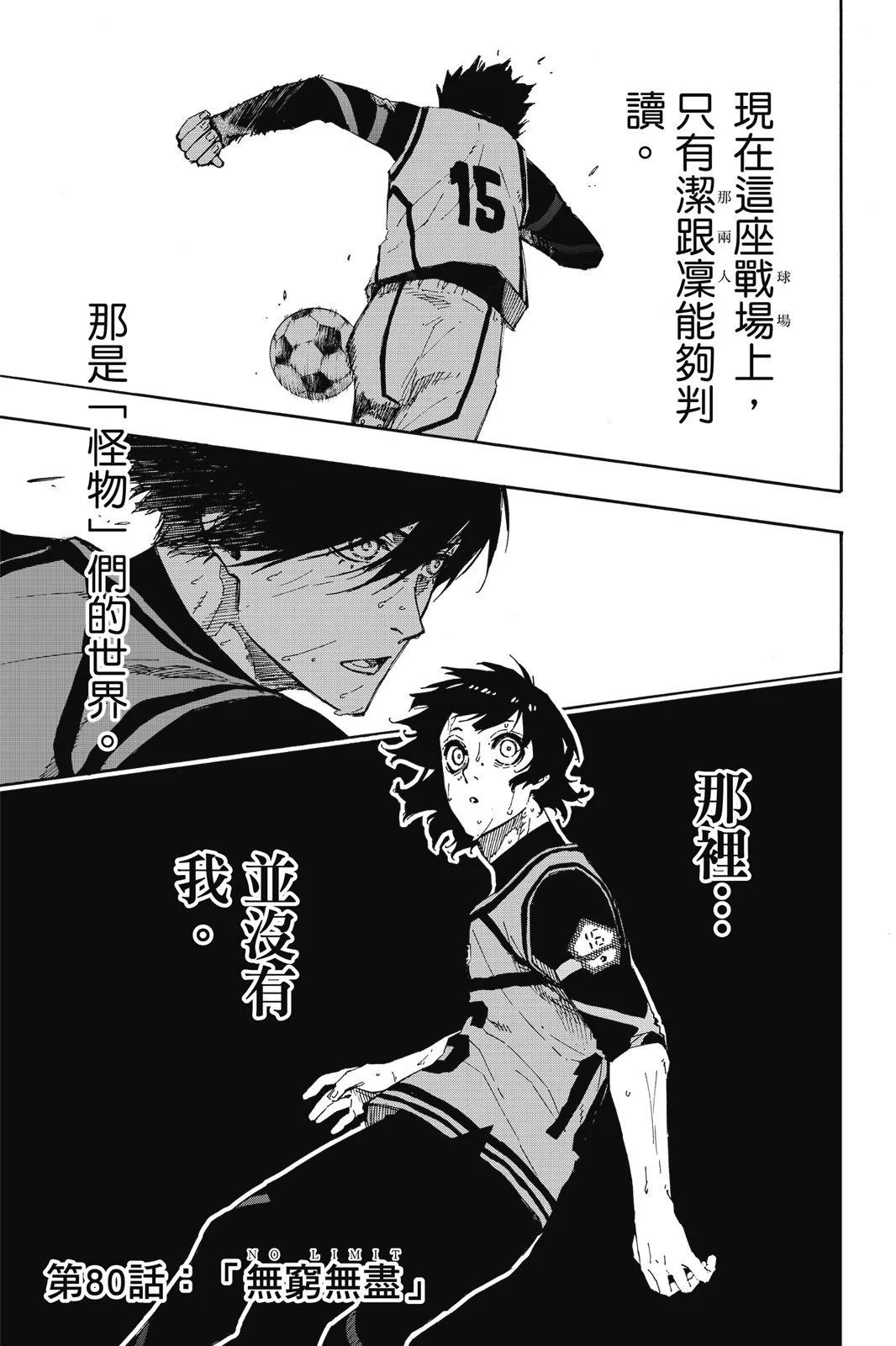 BLUE LOCK - 第10卷(2/4) - 5