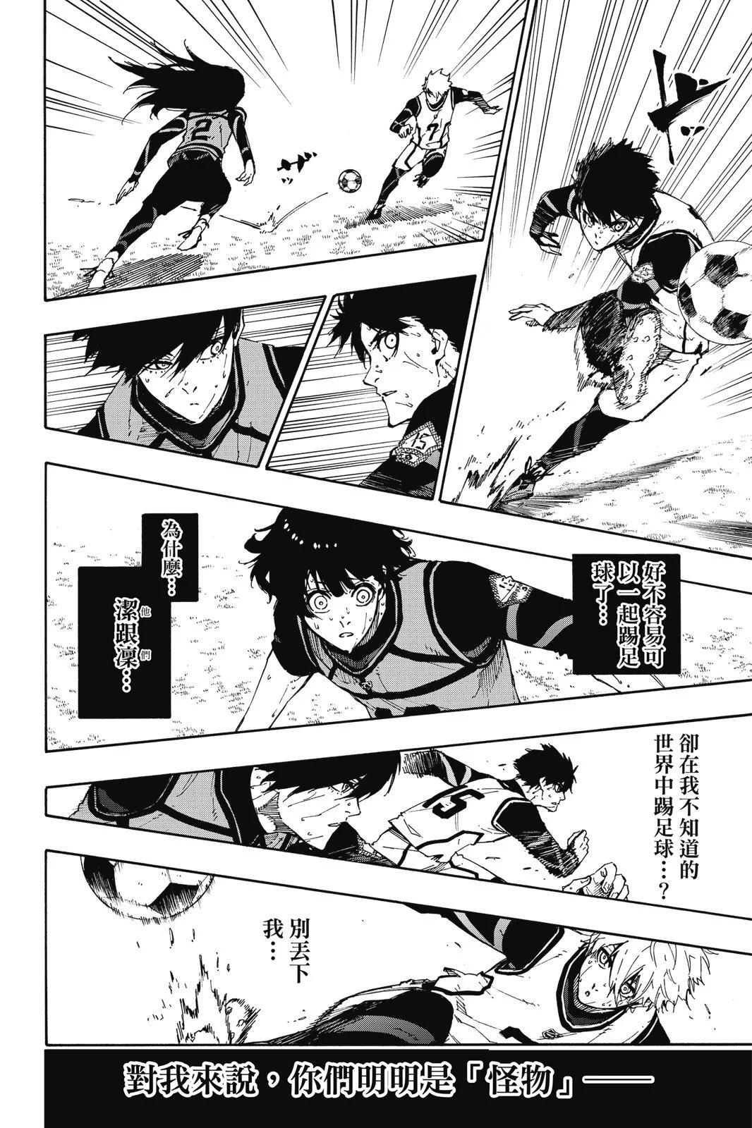 BLUE LOCK - 第10卷(2/4) - 6