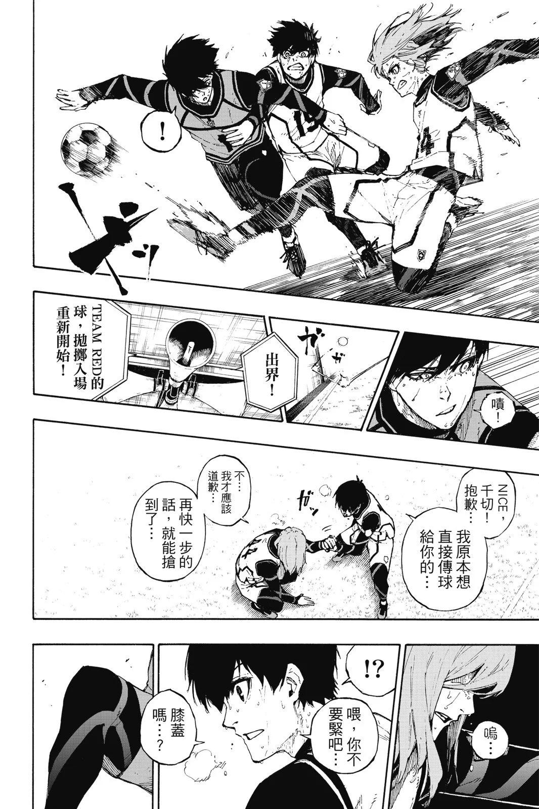 BLUE LOCK - 第10卷(2/4) - 8