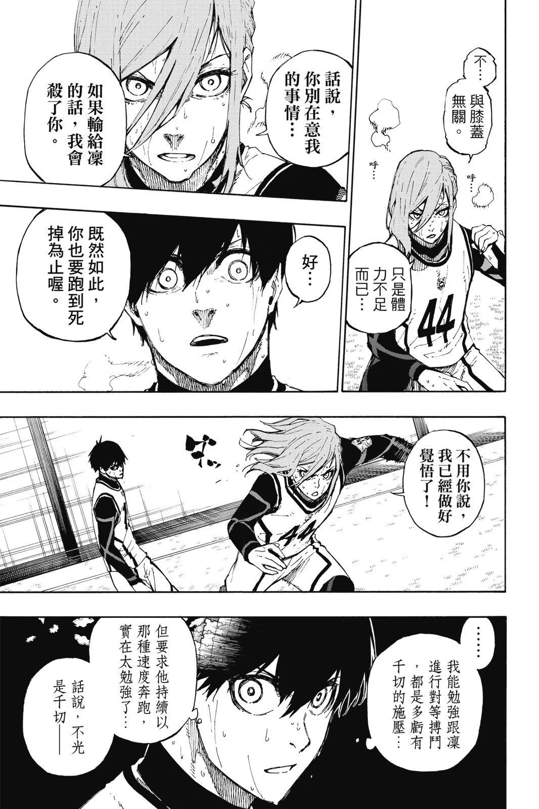 BLUE LOCK - 第10卷(2/4) - 1