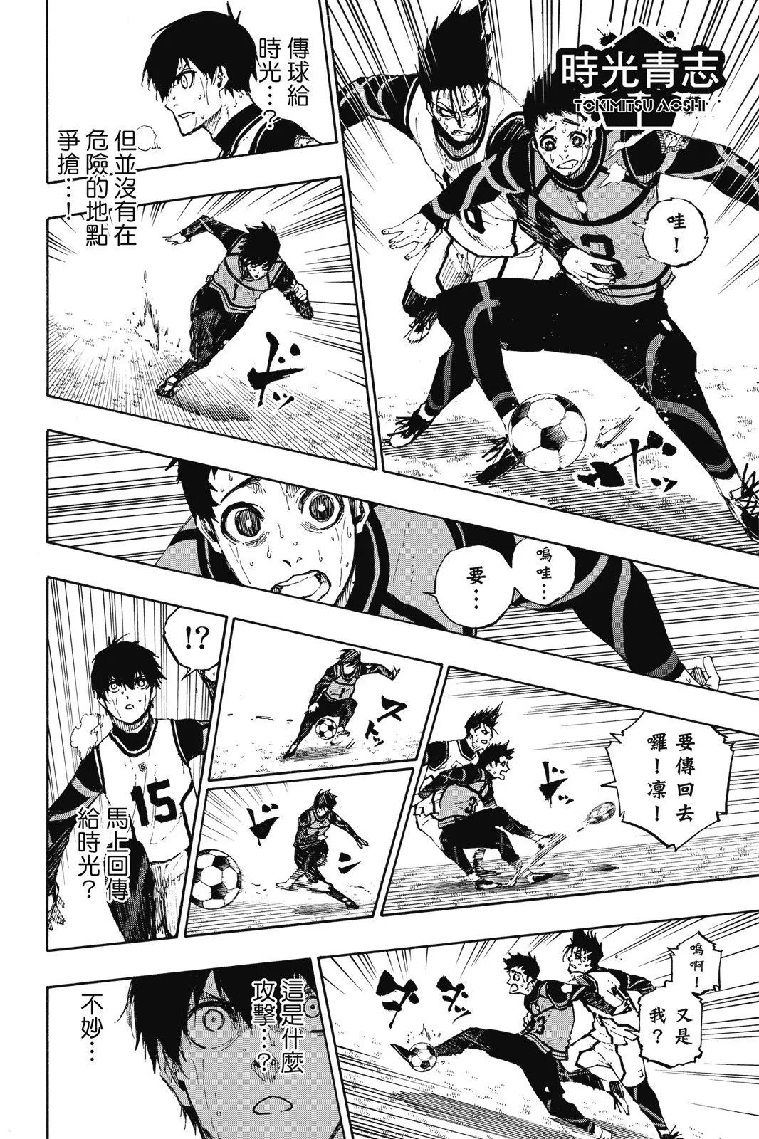 BLUE LOCK - 第10卷(2/4) - 4