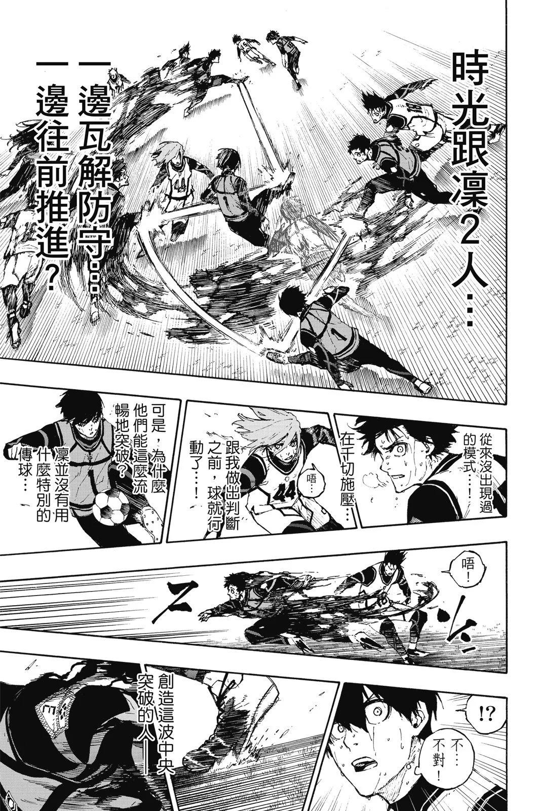 BLUE LOCK - 第10卷(2/4) - 5