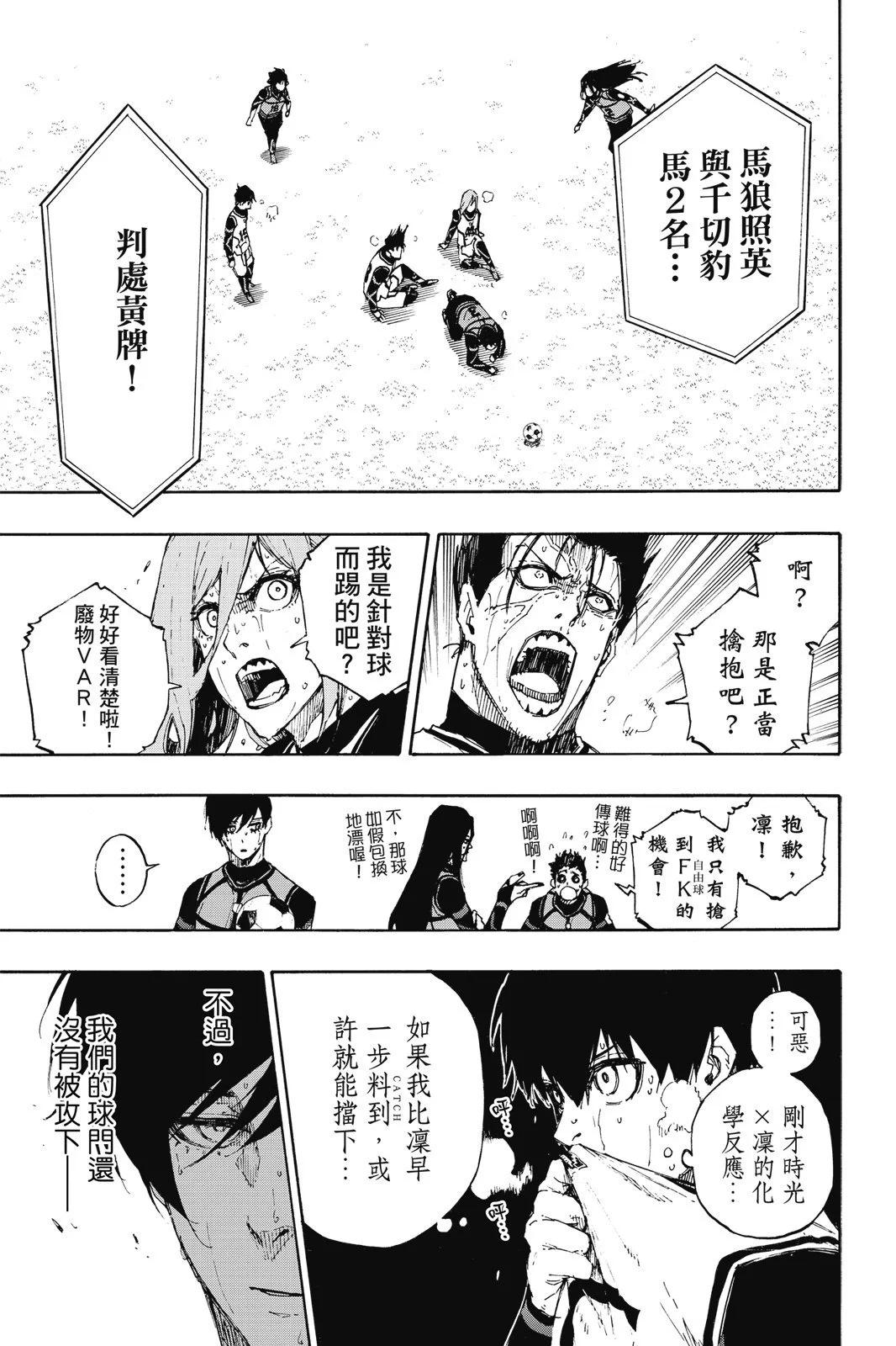 BLUE LOCK - 第10卷(2/4) - 1