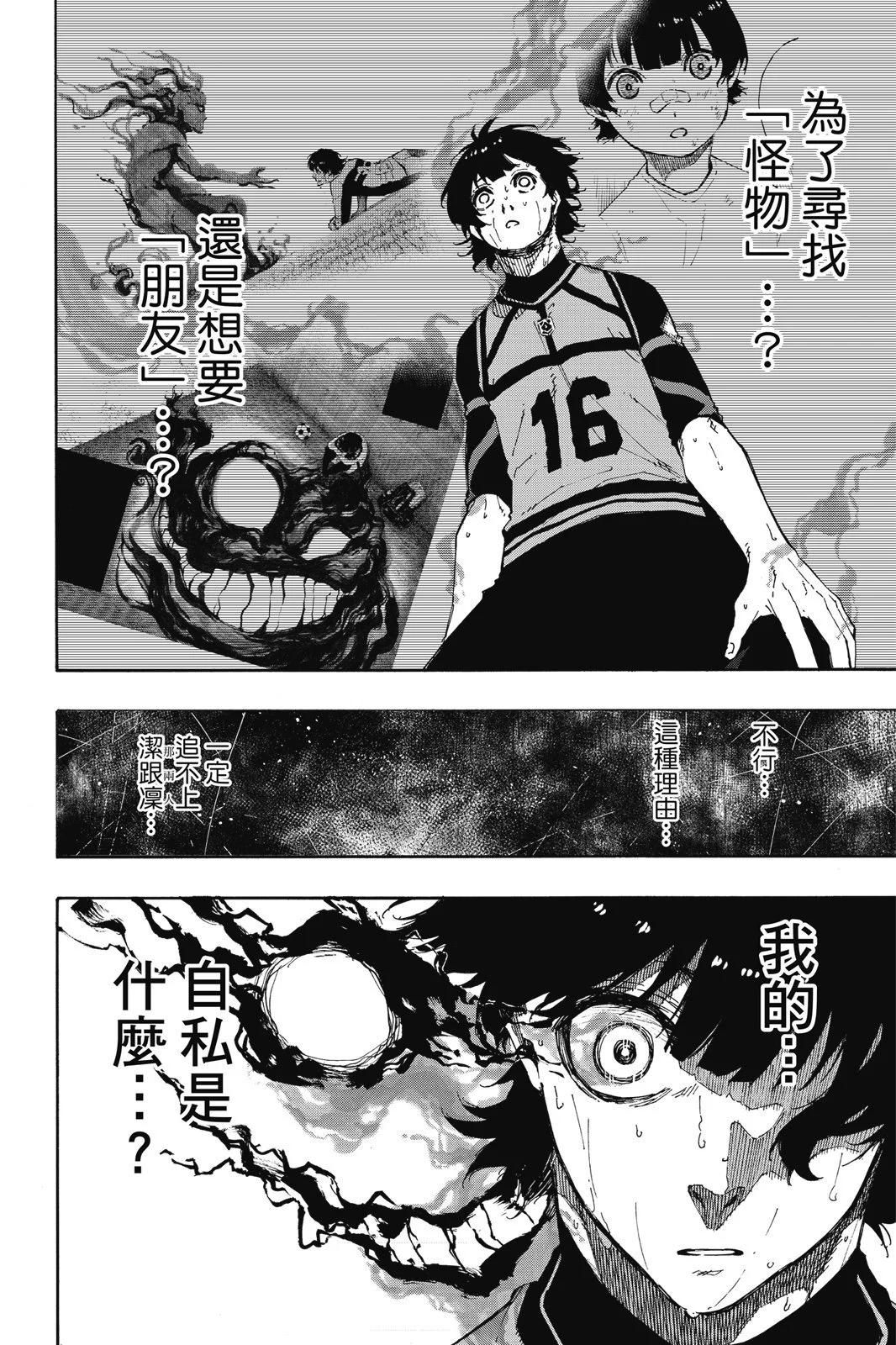 BLUE LOCK - 第10卷(2/4) - 8