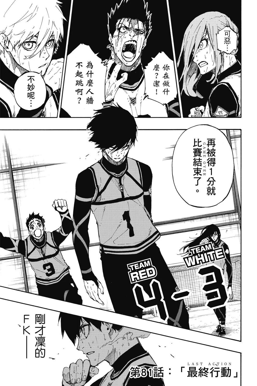 BLUE LOCK - 第10卷(2/4) - 1