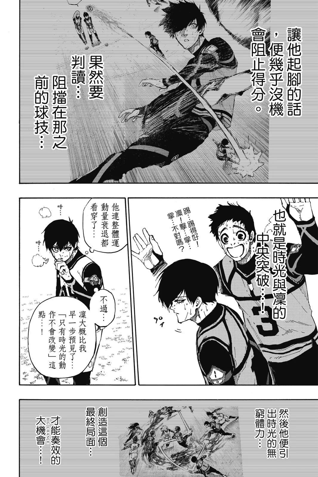 BLUE LOCK - 第10卷(2/4) - 2