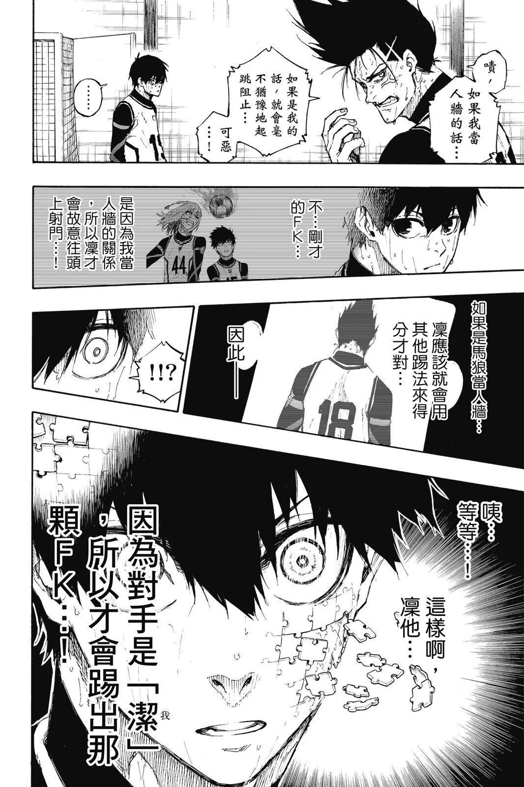 BLUE LOCK - 第10卷(2/4) - 4