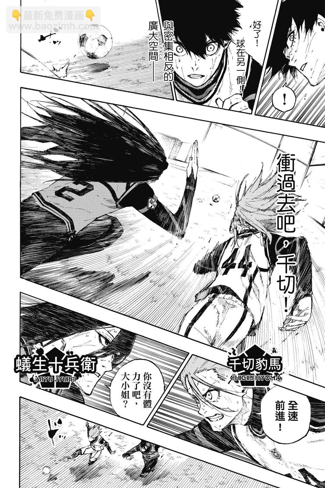 BLUE LOCK - 第10卷(2/4) - 4