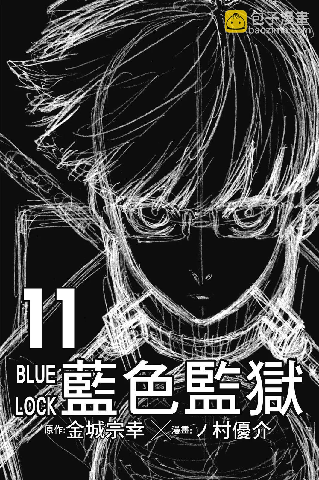 BLUE LOCK - 第11卷(1/4) - 3
