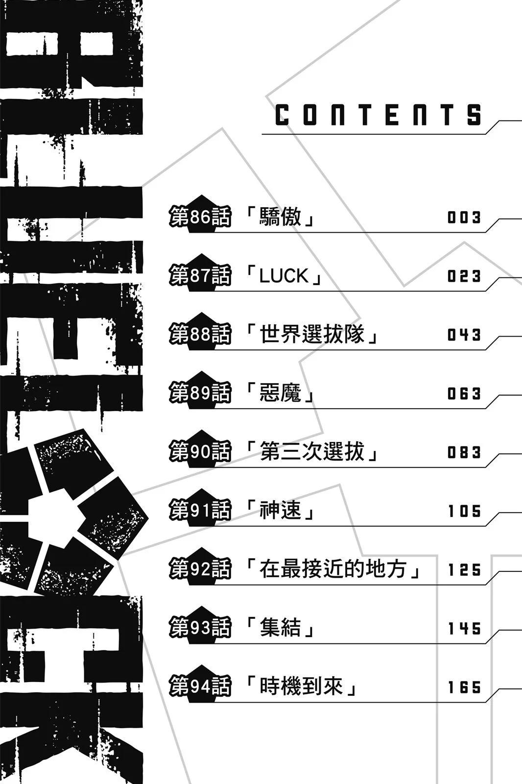 BLUE LOCK - 第11卷(1/4) - 4