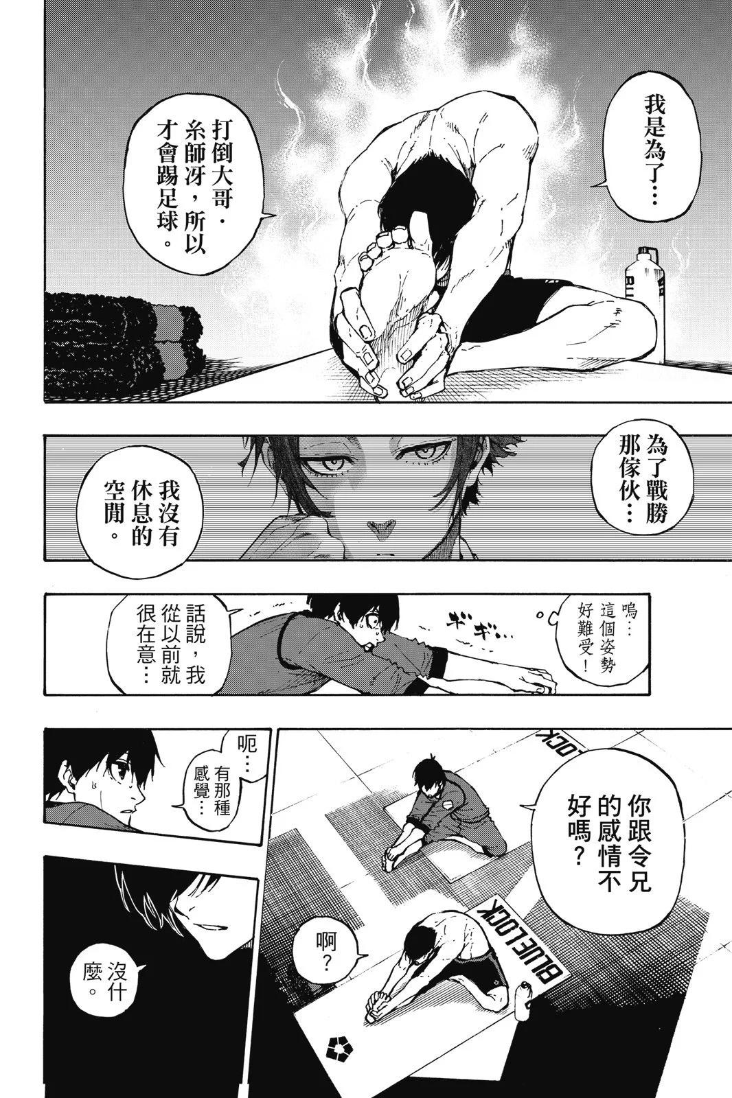 BLUE LOCK - 第11卷(2/4) - 6