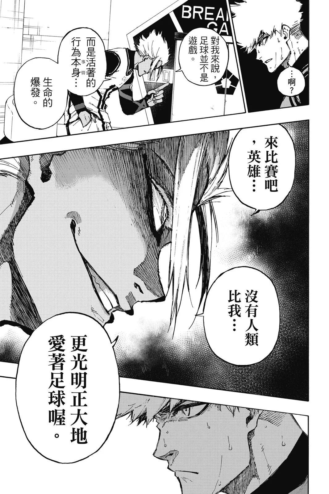 BLUE LOCK - 第11卷(2/4) - 5