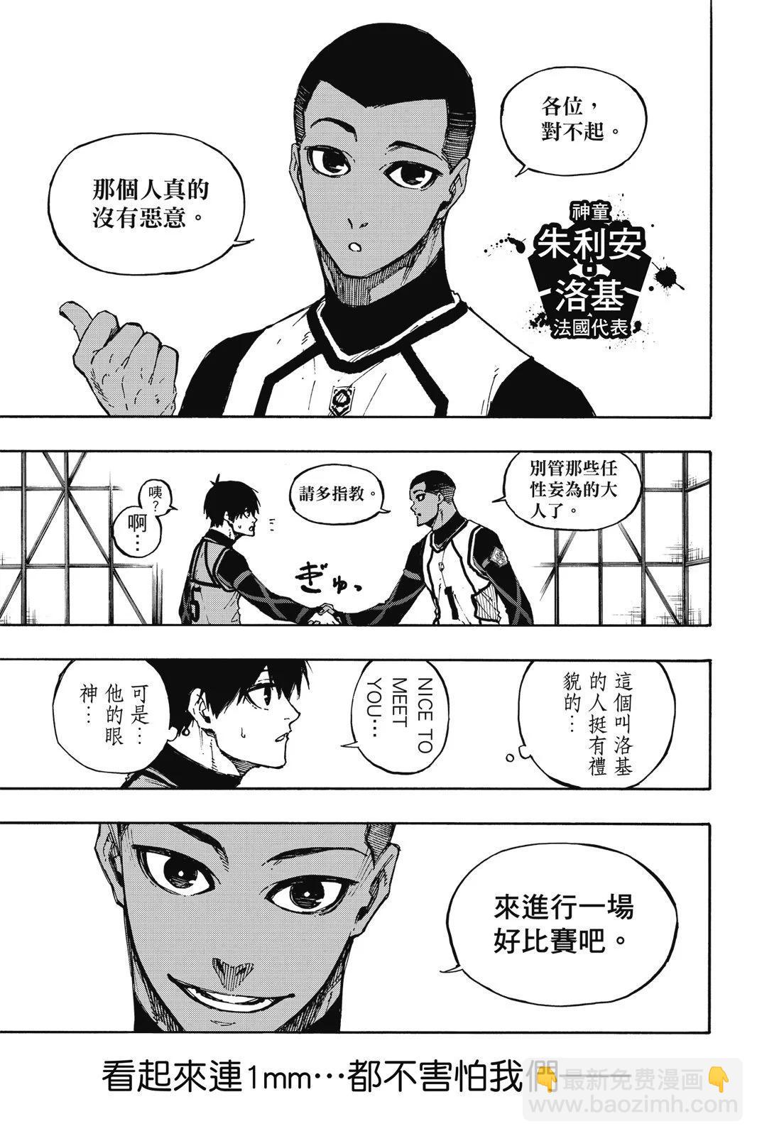 BLUE LOCK - 第11卷(2/4) - 1