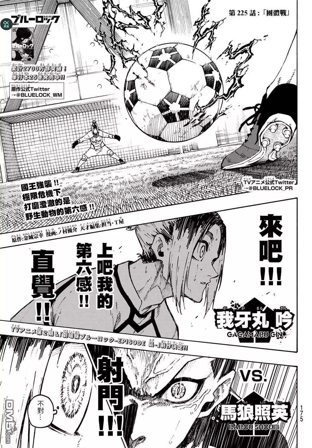 BLUE LOCK - 第225話 - 1