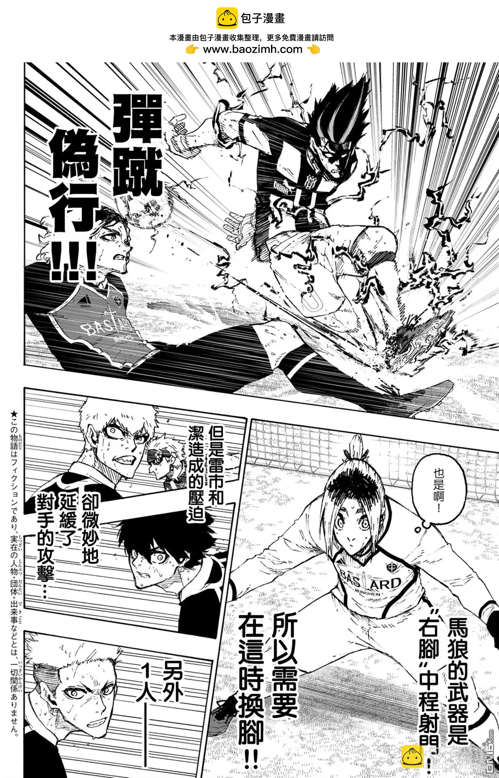 BLUE LOCK - 第225話 - 2