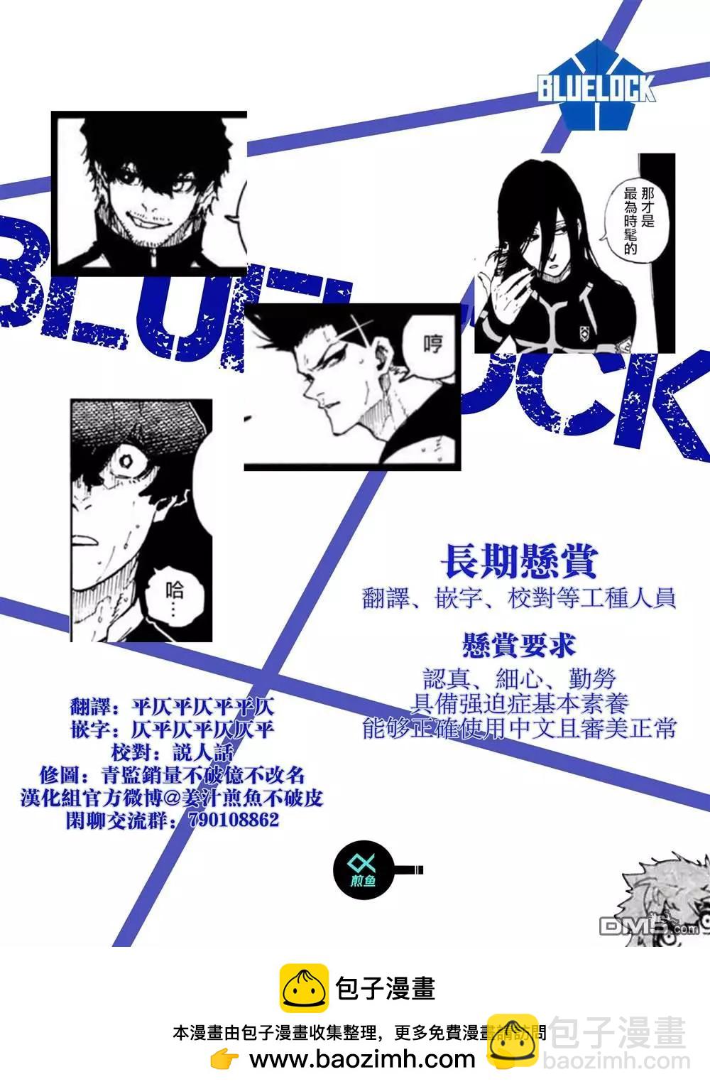 BLUE LOCK - 第225話 - 4