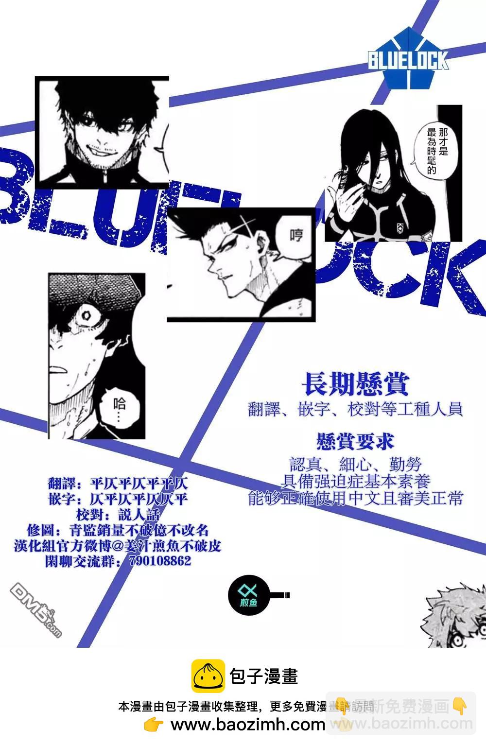 BLUE LOCK - 第226話 - 4