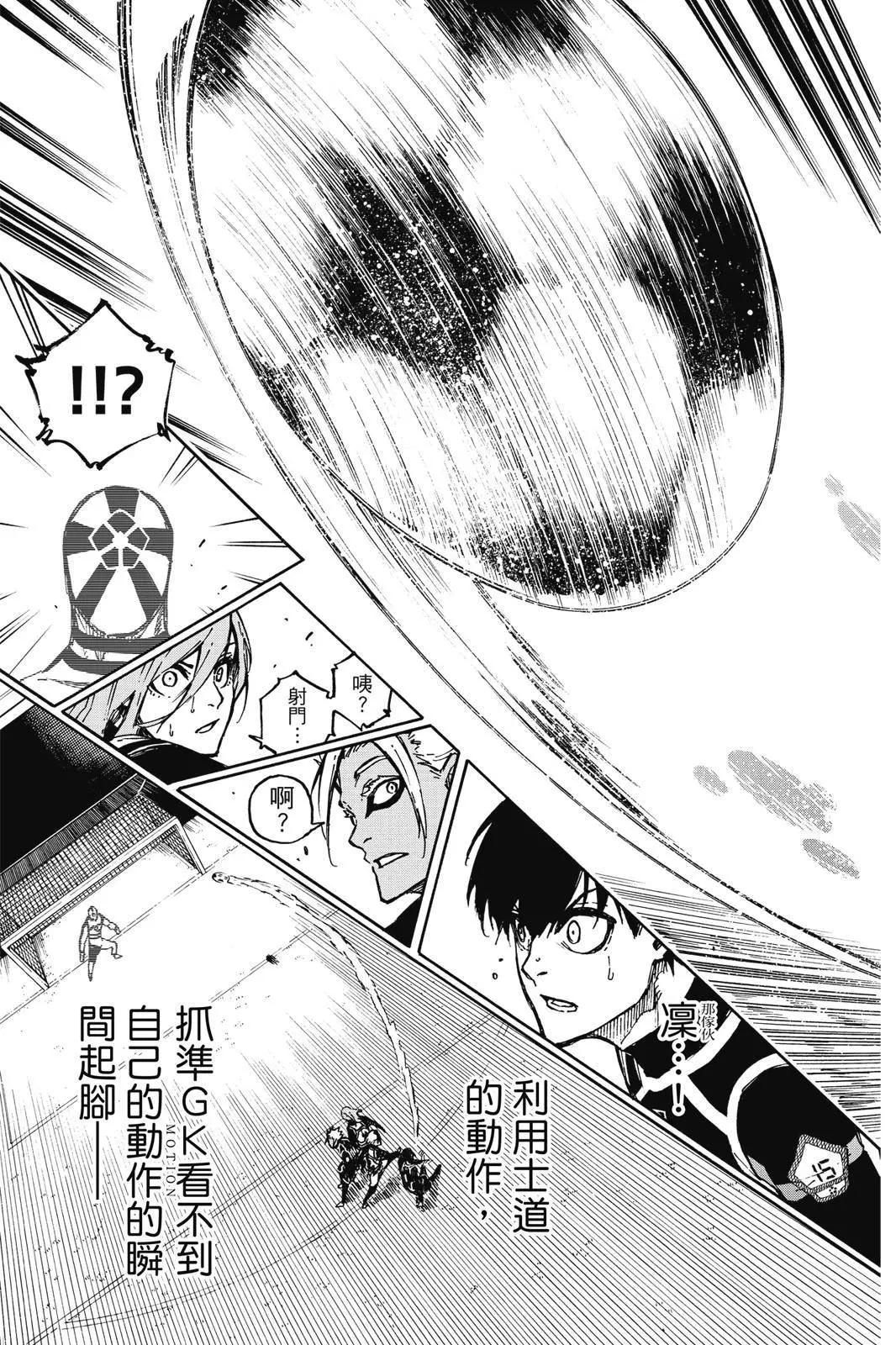 BLUE LOCK - 第12卷(3/4) - 7