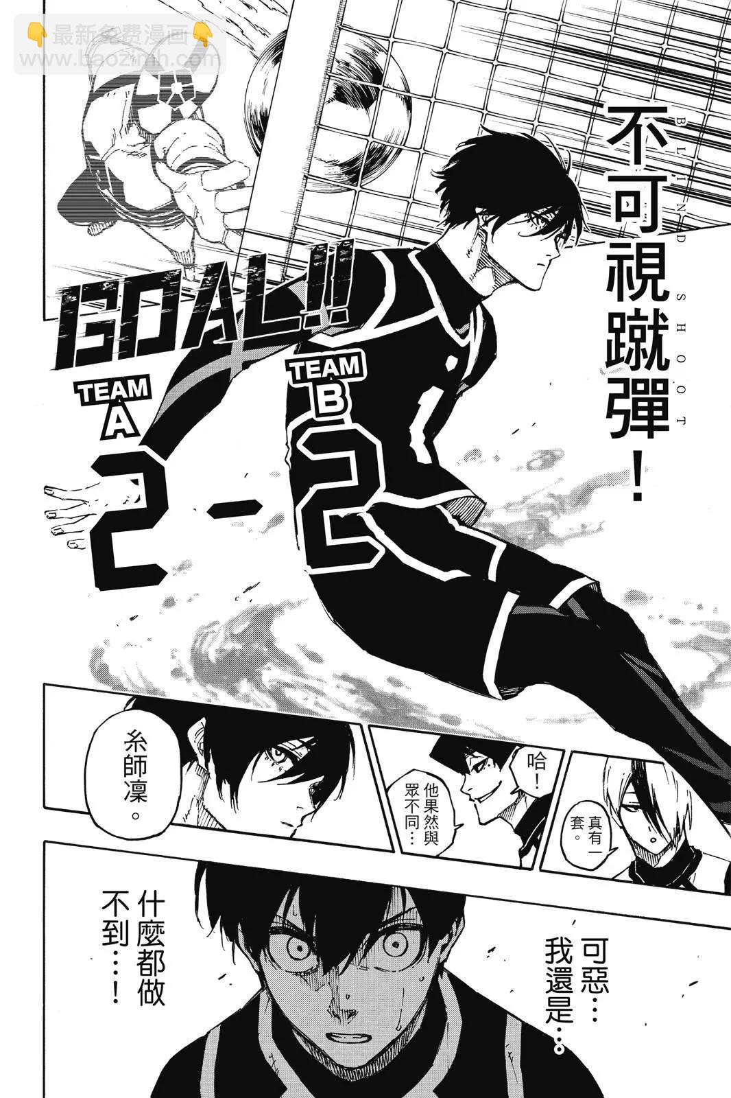 BLUE LOCK - 第12卷(3/4) - 8