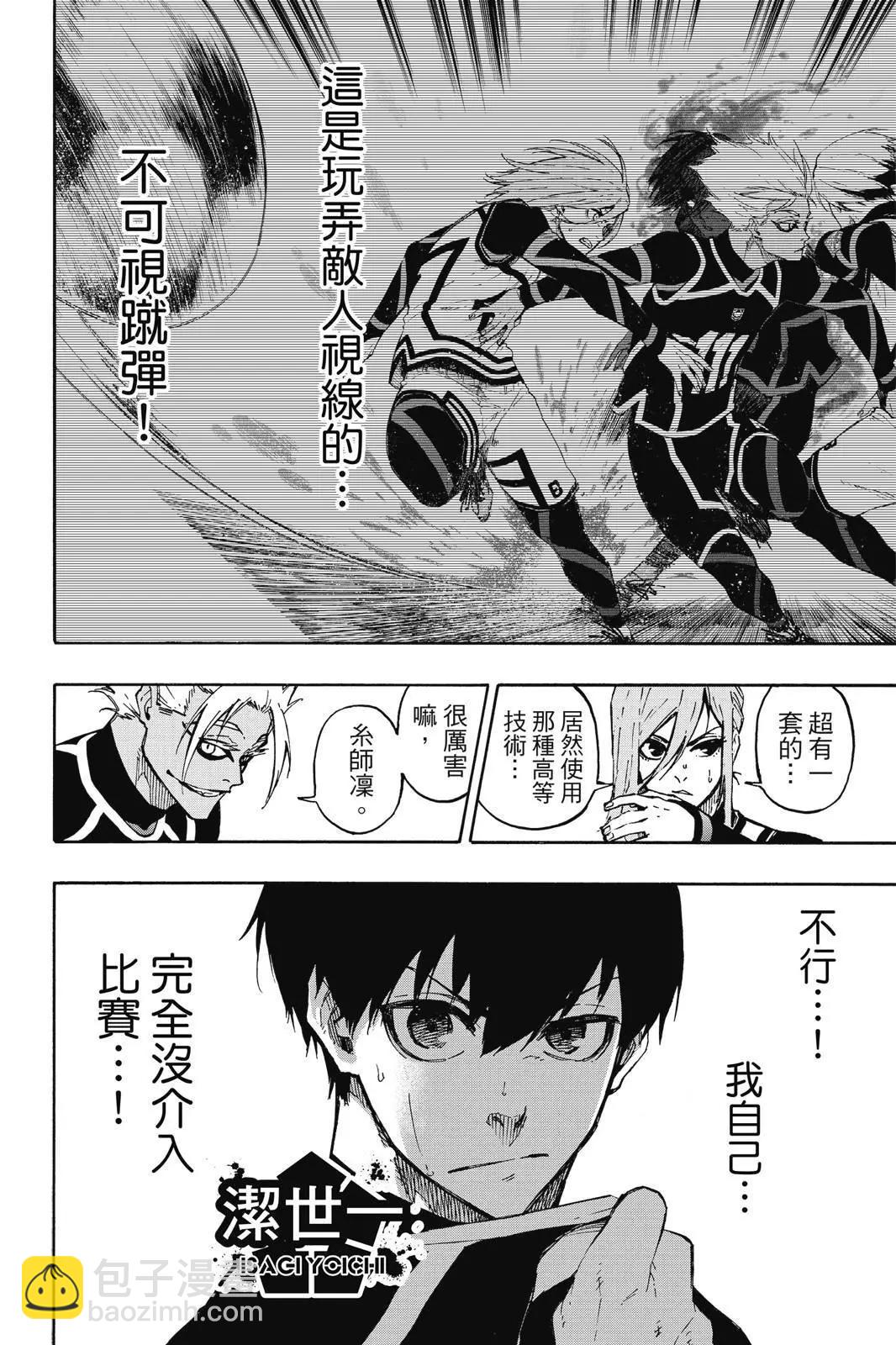 BLUE LOCK - 第12卷(3/4) - 2