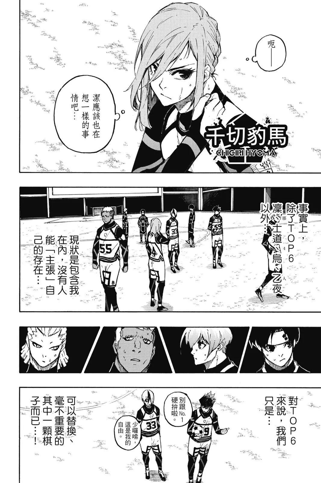 BLUE LOCK - 第12卷(3/4) - 4