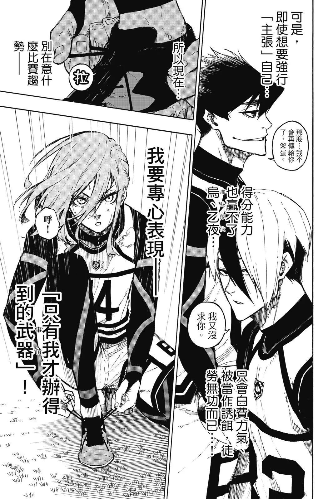BLUE LOCK - 第12卷(3/4) - 5