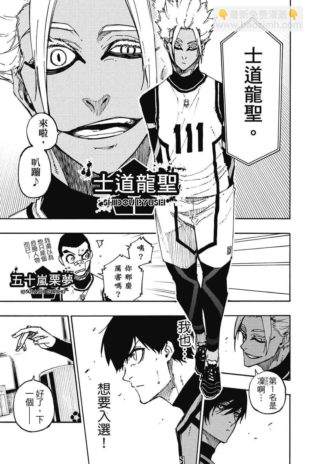 BLUE LOCK - 第12卷(1/4) - 3