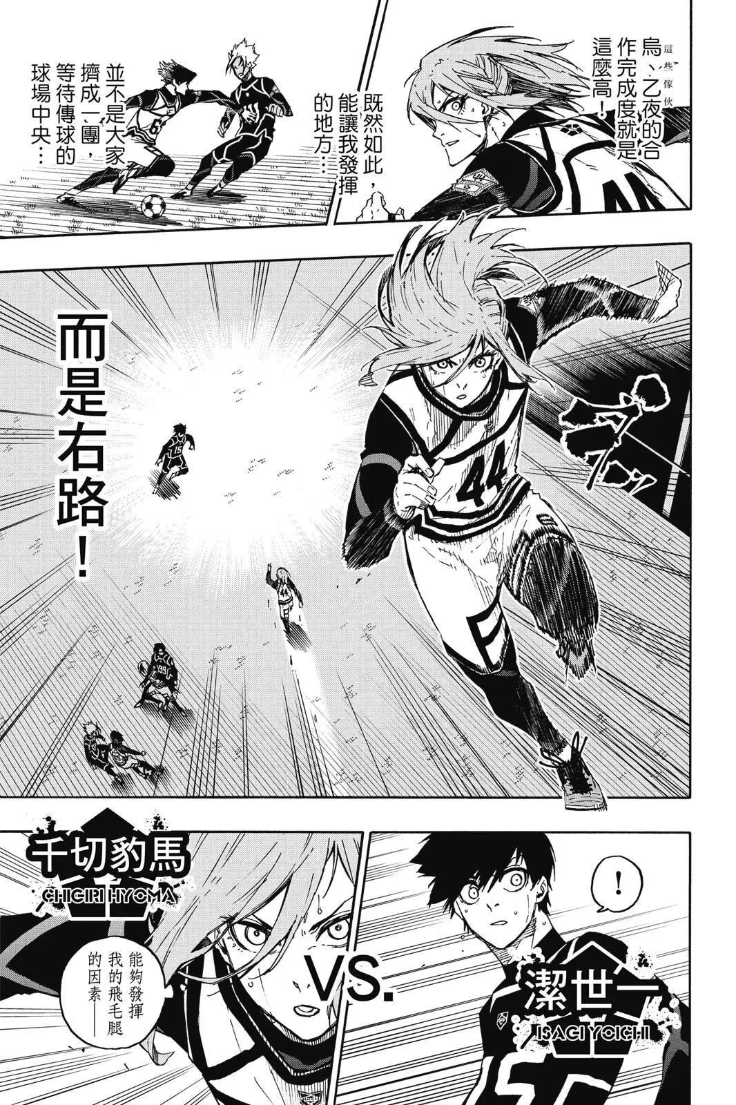 BLUE LOCK - 第12卷(3/4) - 7