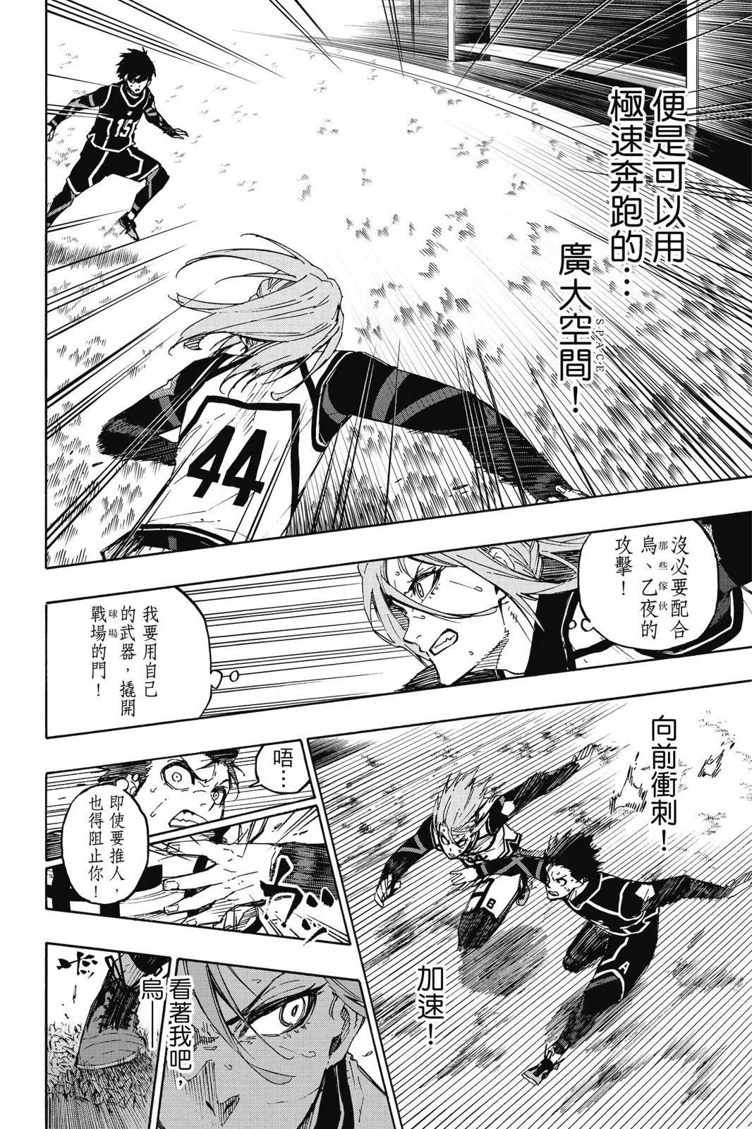 BLUE LOCK - 第12卷(3/4) - 8