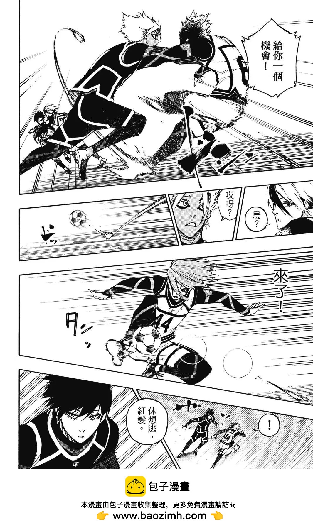 BLUE LOCK - 第12卷(3/4) - 2