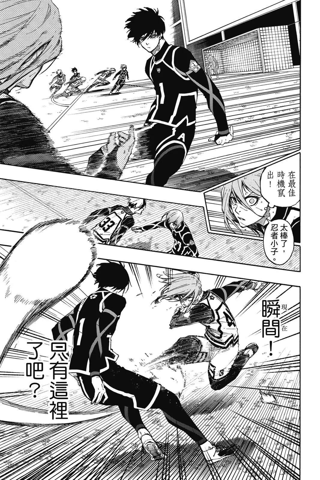 BLUE LOCK - 第12卷(3/4) - 3