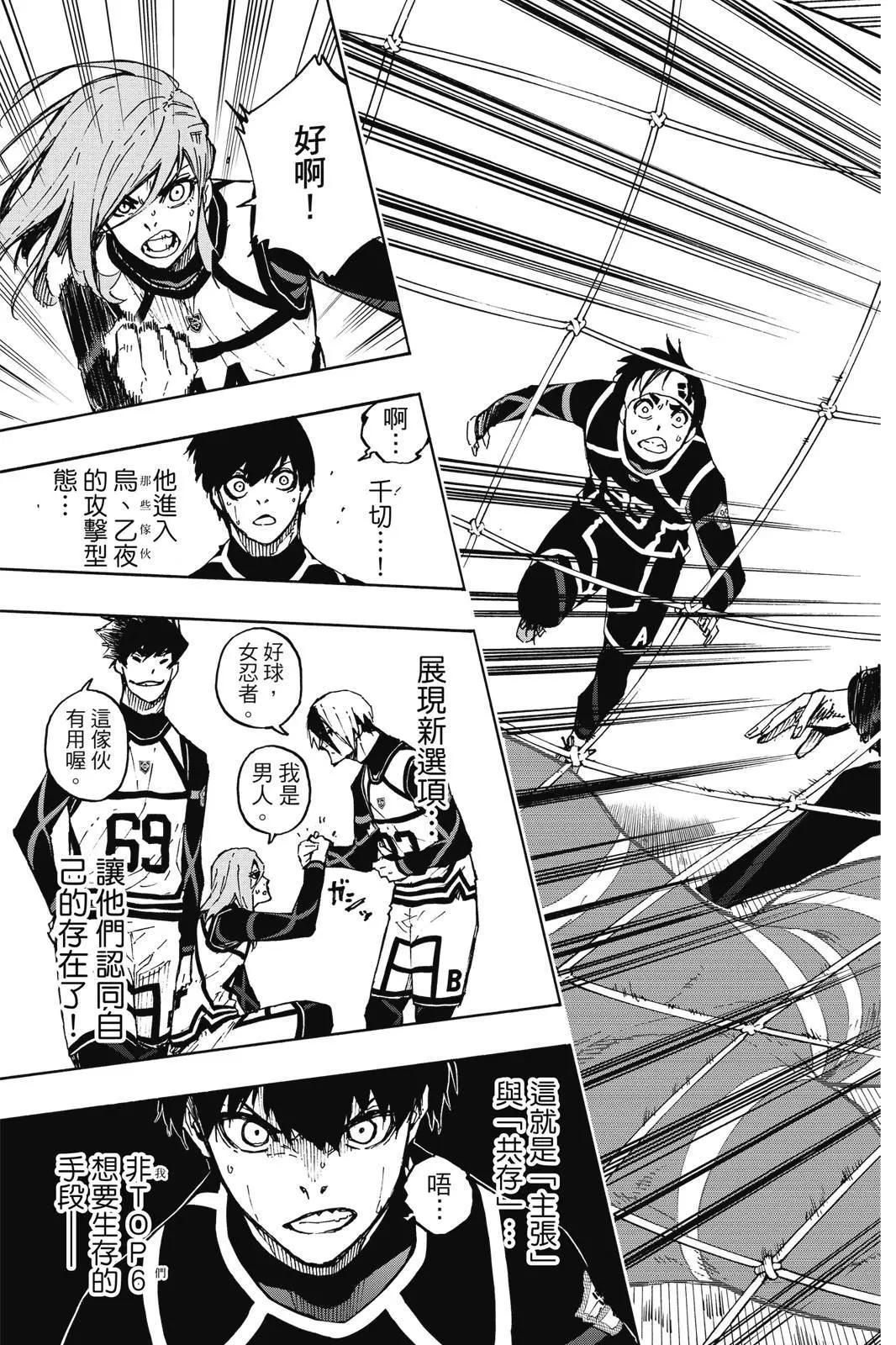 BLUE LOCK - 第12卷(3/4) - 5