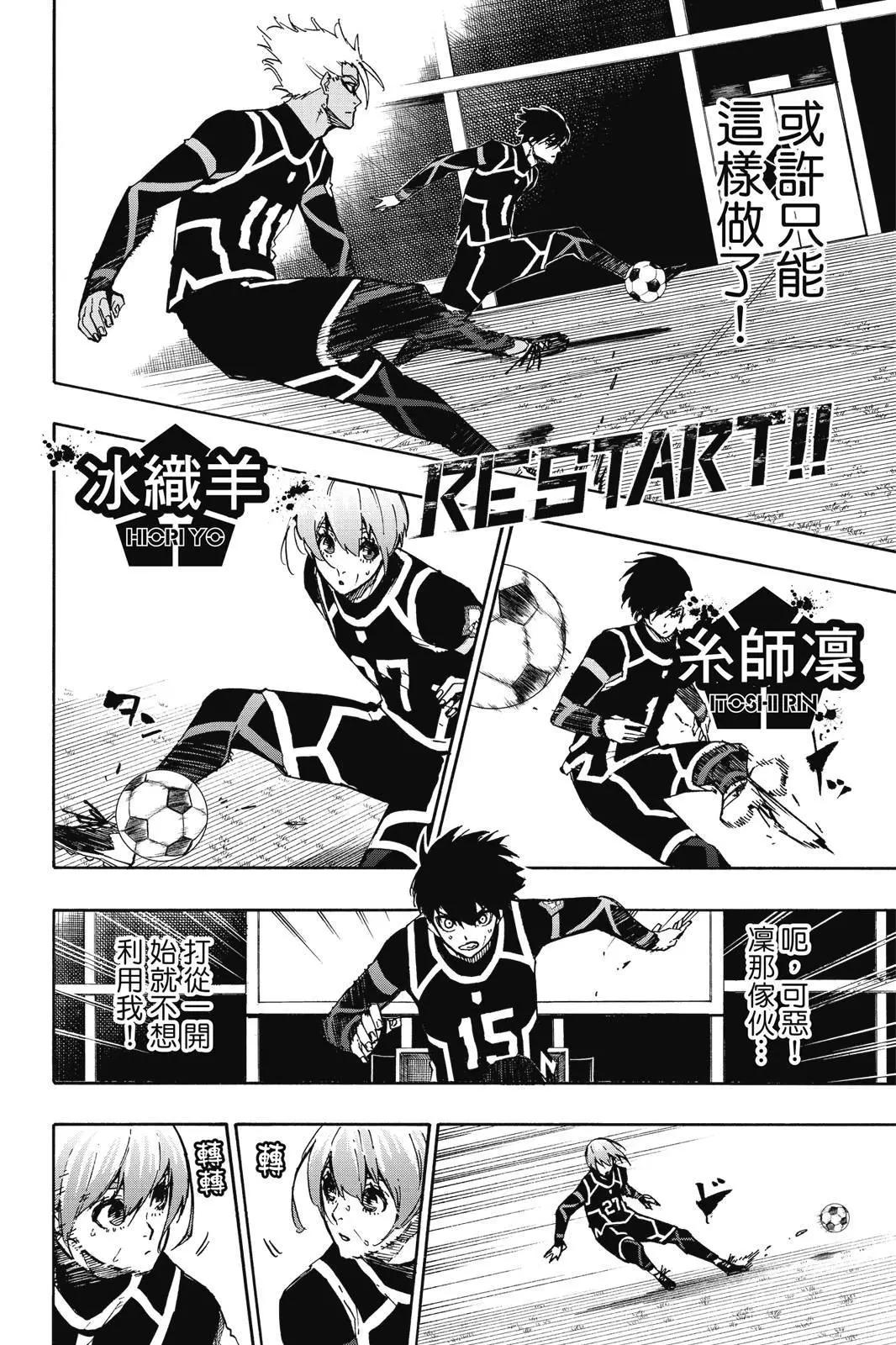 BLUE LOCK - 第12卷(3/4) - 6