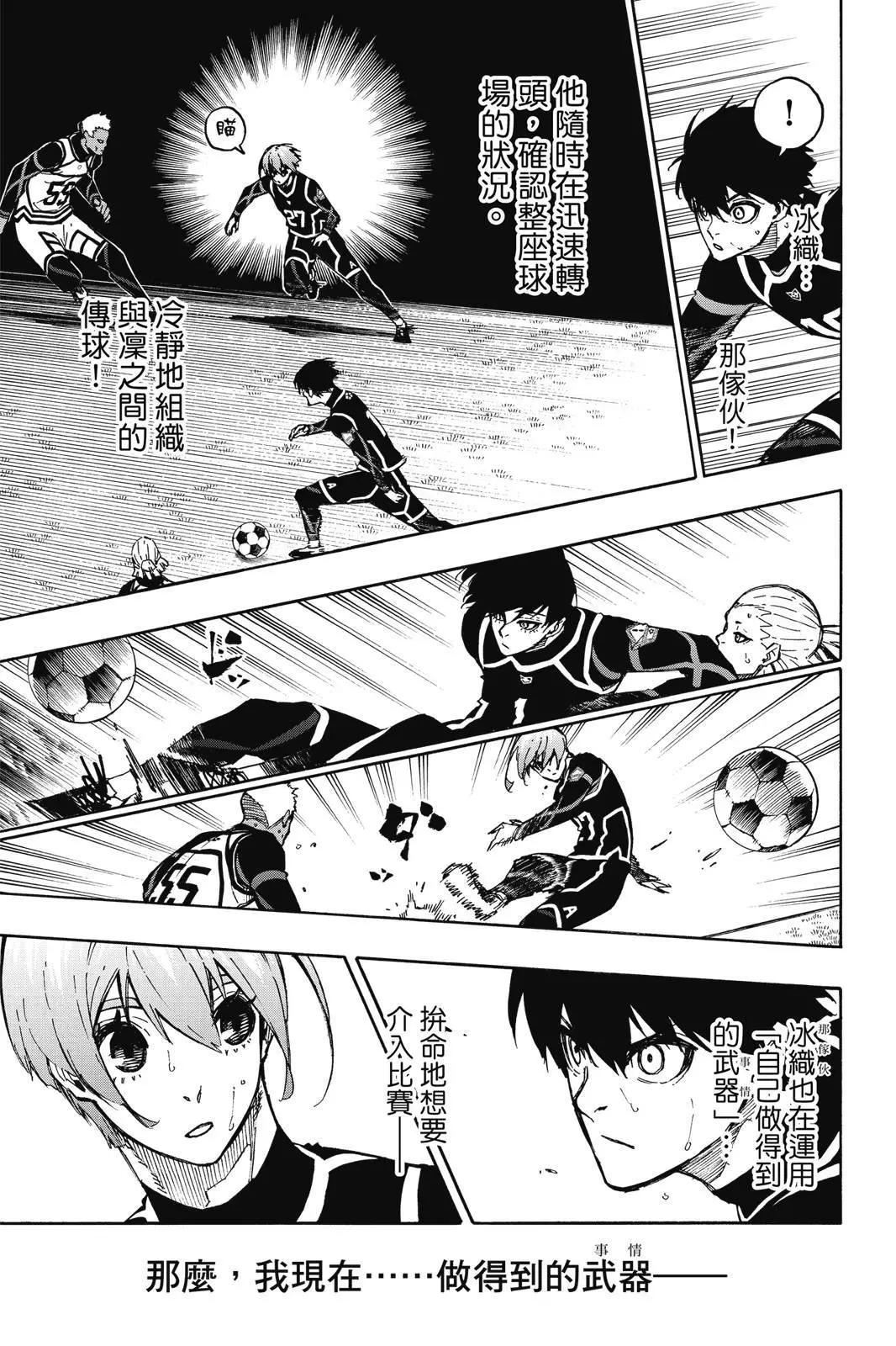 BLUE LOCK - 第12卷(3/4) - 7