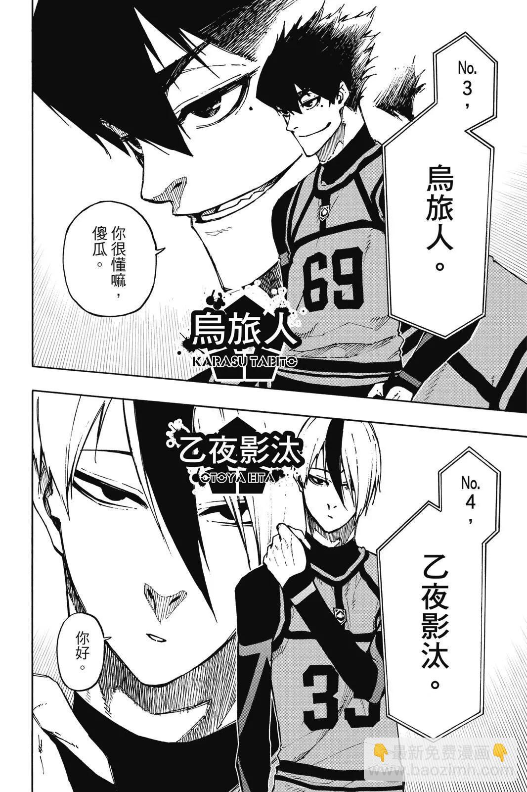 BLUE LOCK - 第12卷(1/4) - 4