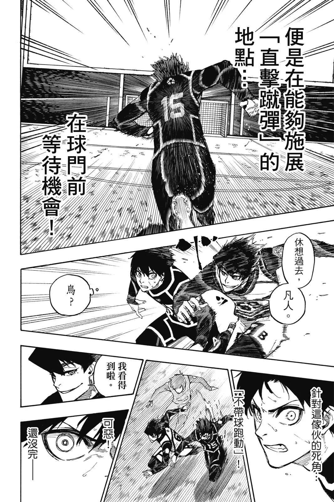 BLUE LOCK - 第12卷(3/4) - 8