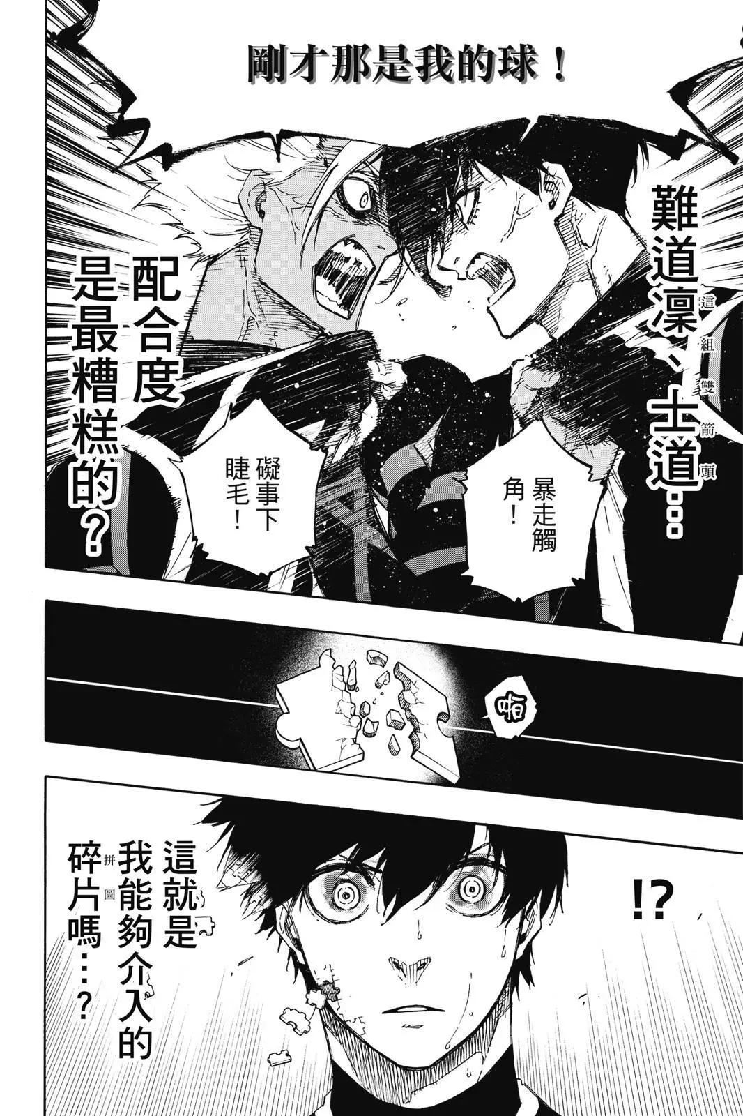 BLUE LOCK - 第12卷(3/4) - 6