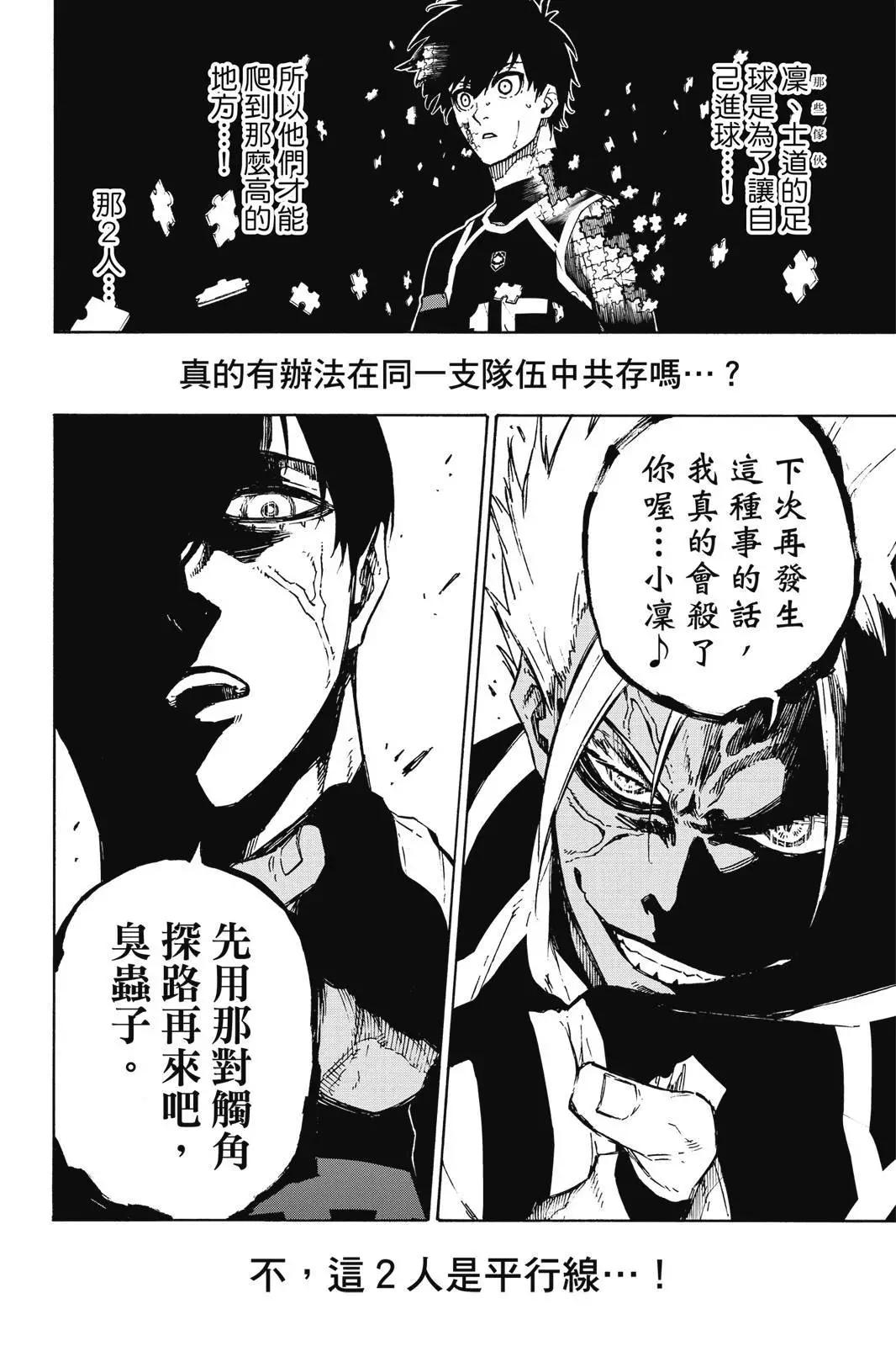 BLUE LOCK - 第12卷(3/4) - 8