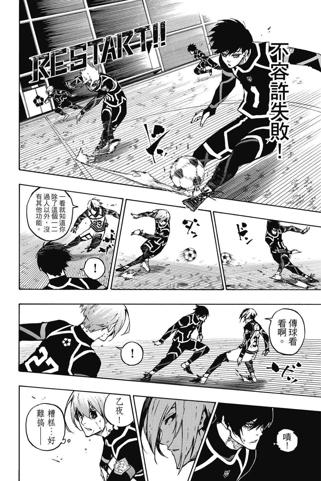 BLUE LOCK - 第12卷(3/4) - 2