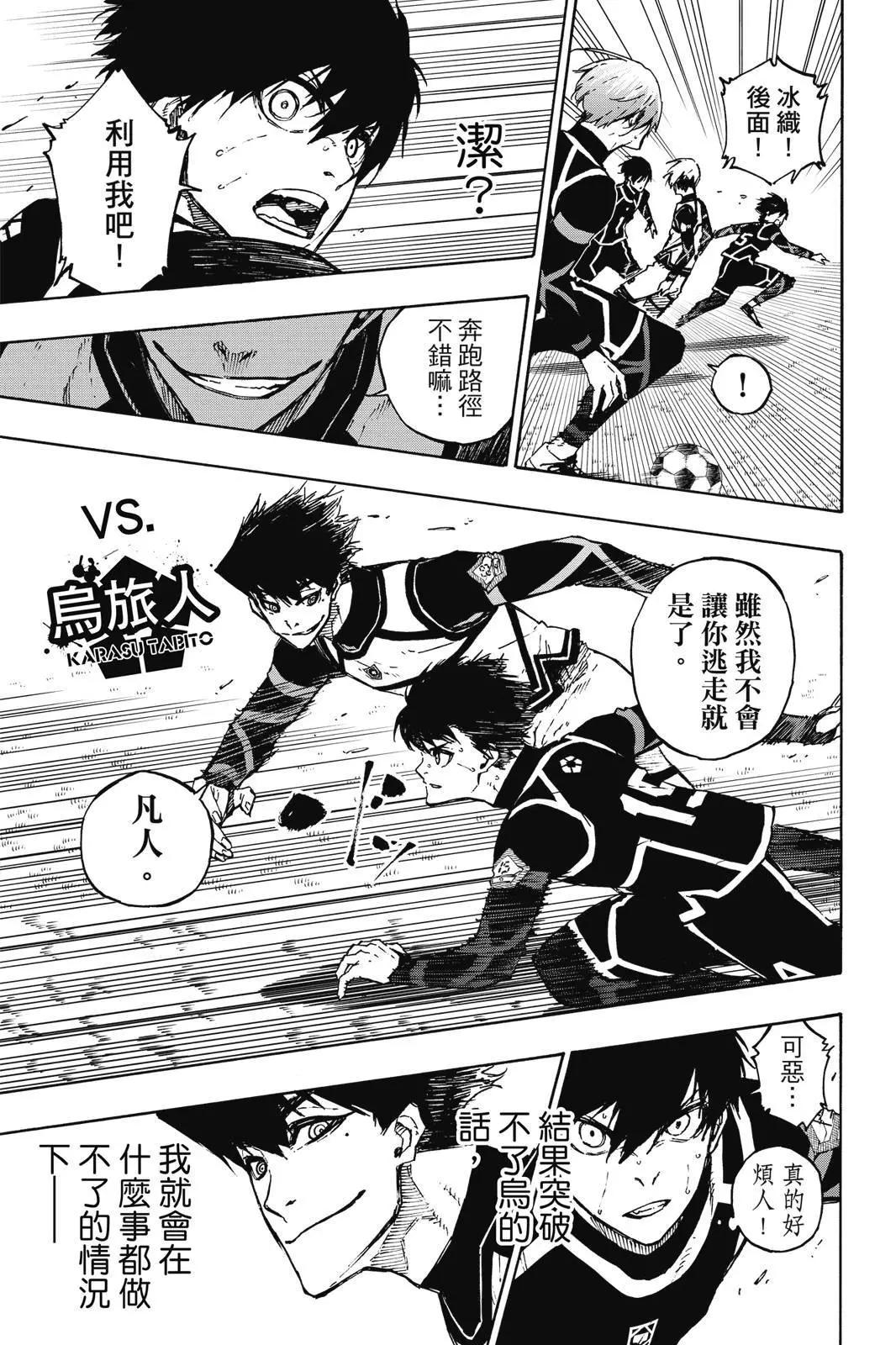 BLUE LOCK - 第12卷(3/4) - 3