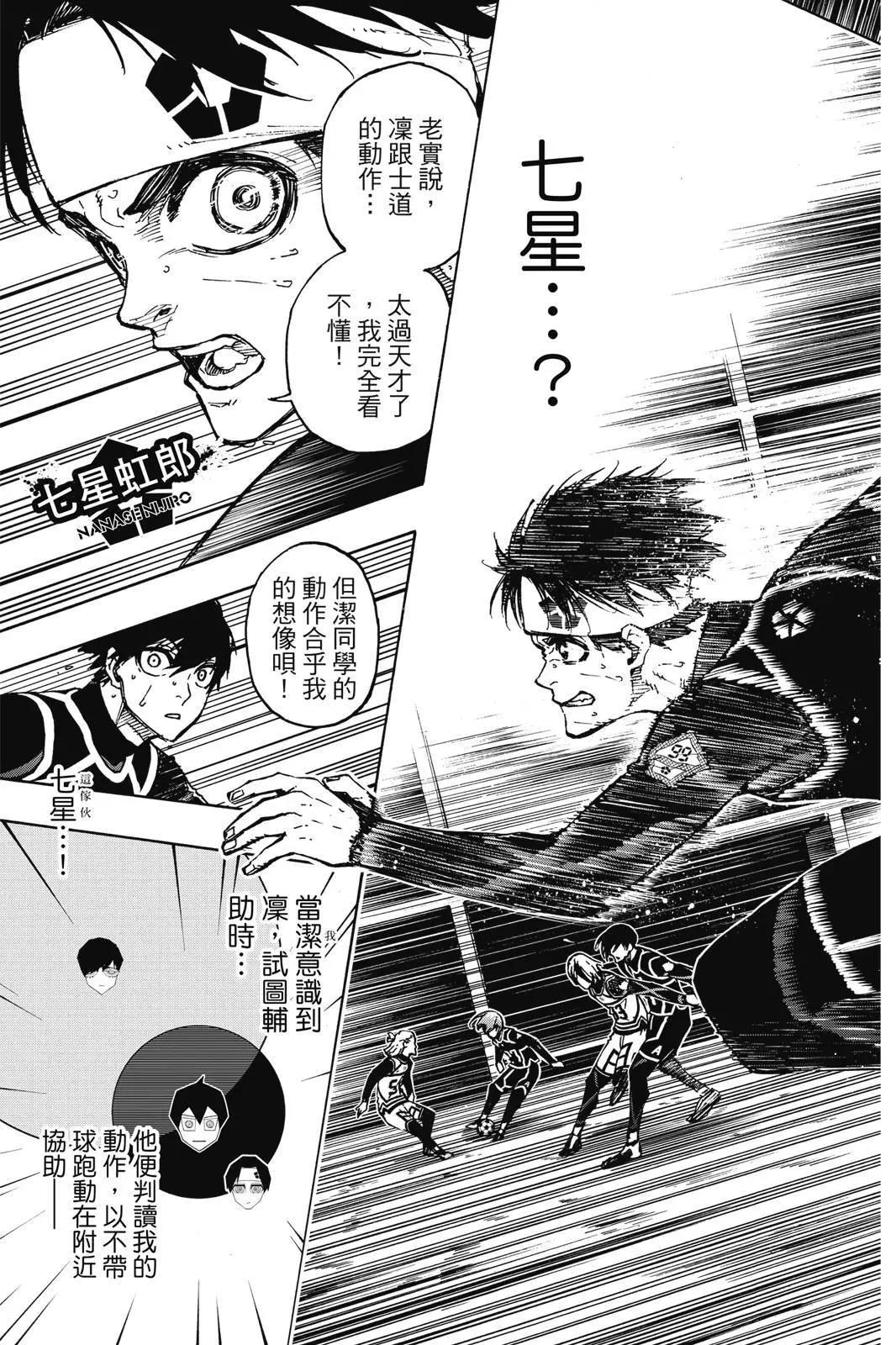 BLUE LOCK - 第12卷(3/4) - 5