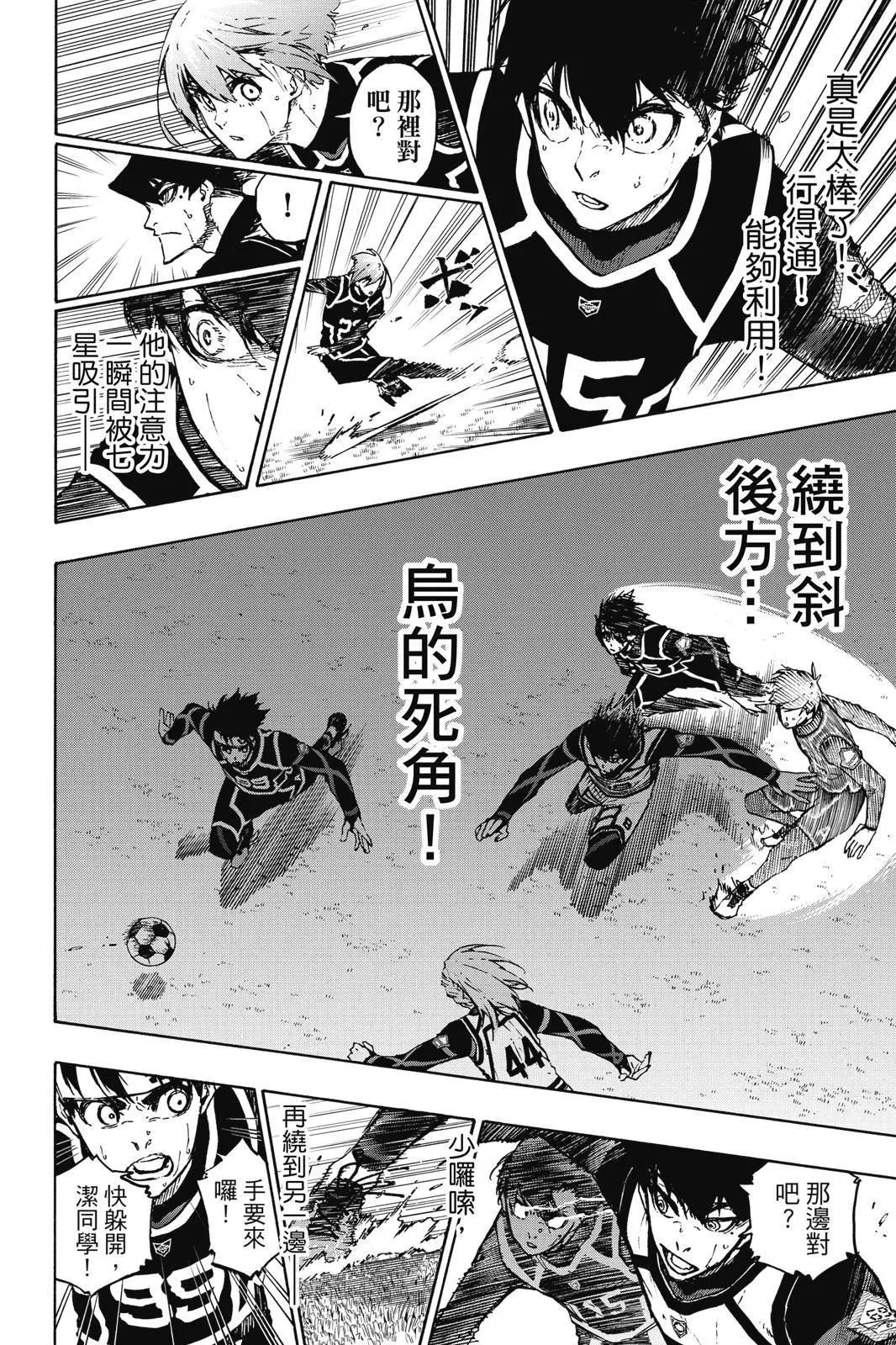 BLUE LOCK - 第12卷(3/4) - 6