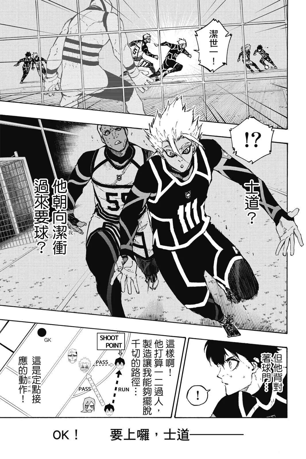 BLUE LOCK - 第12卷(3/4) - 1