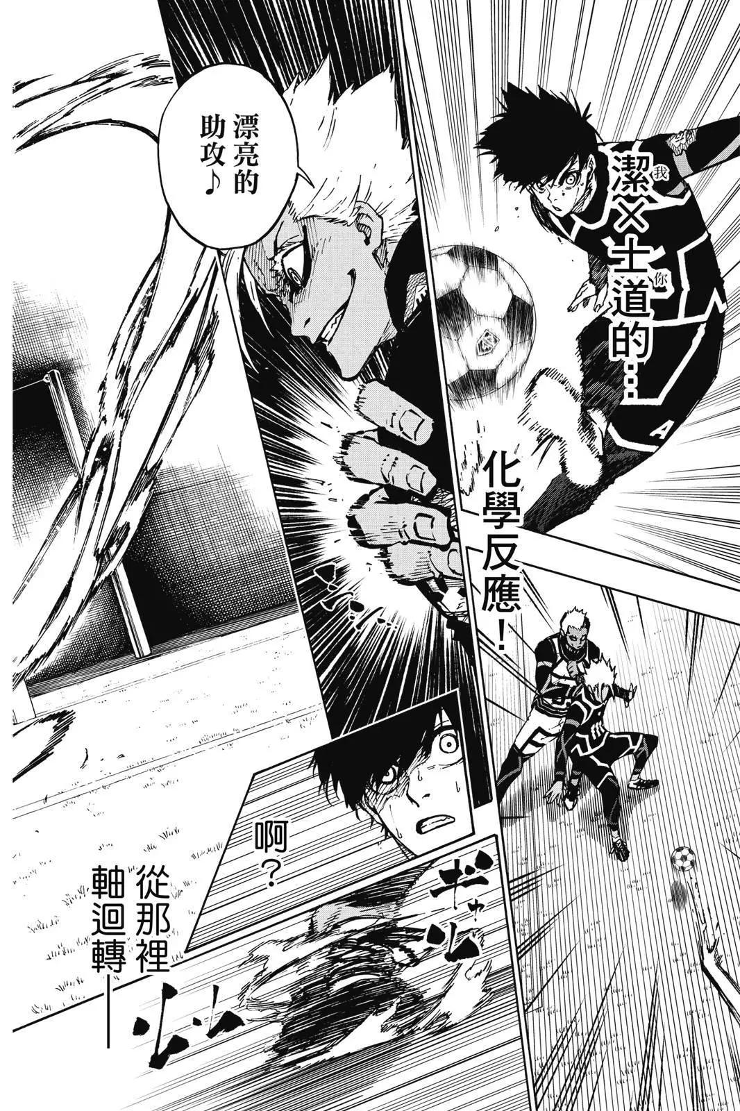 BLUE LOCK - 第12卷(3/4) - 2