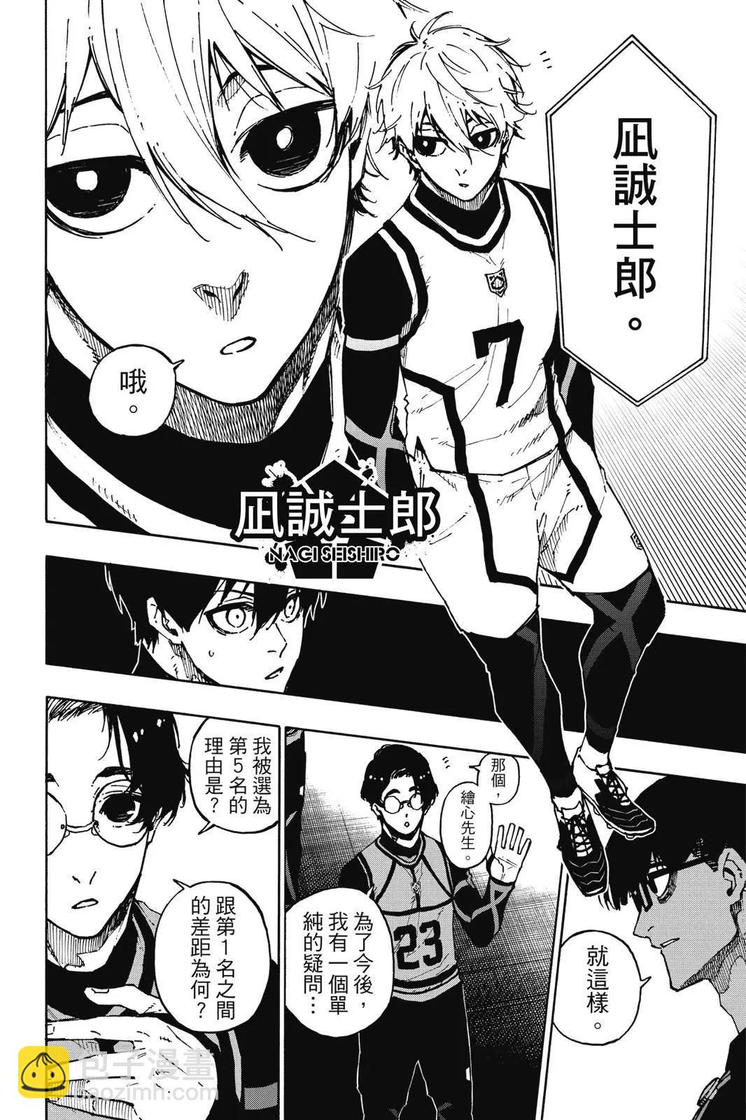 BLUE LOCK - 第12卷(1/4) - 6
